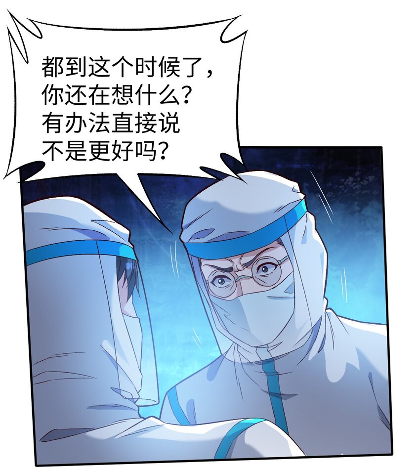 史上最强女主战斗排名漫画,52第五十二话1图