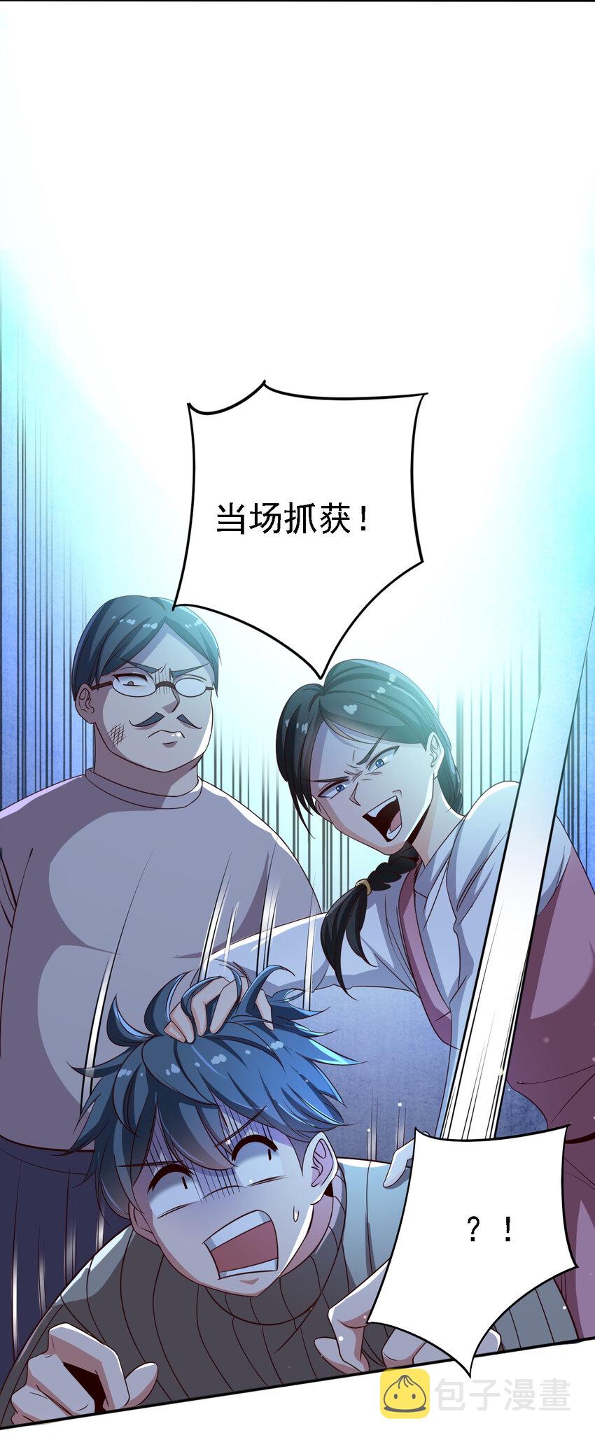 史上最强女婿小说漫画,06 第六话2图