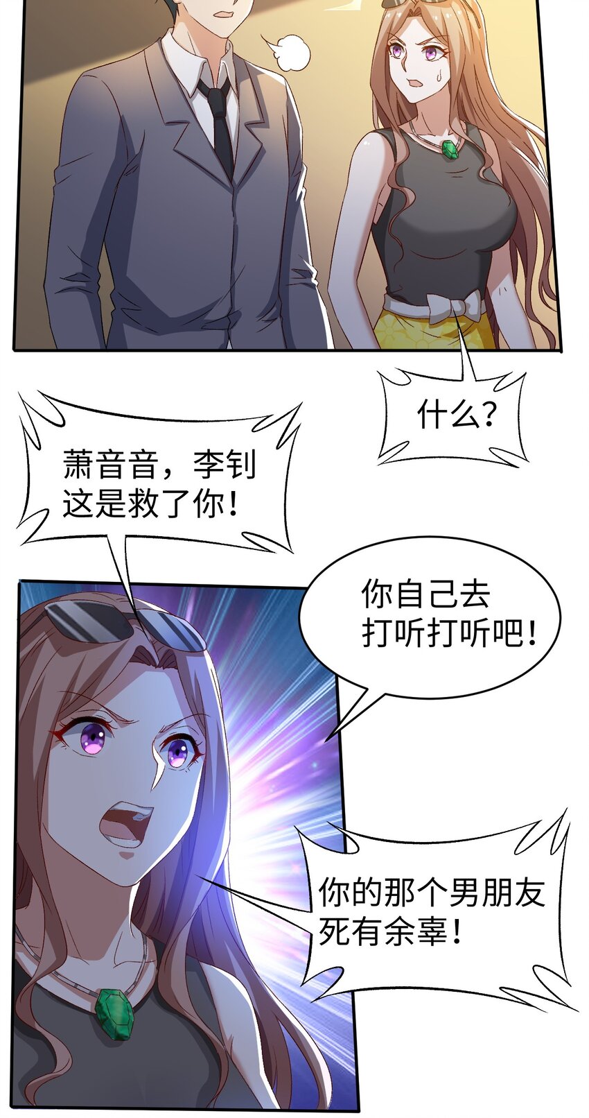 史上最强女魔头漫画,44 第四十四话2图