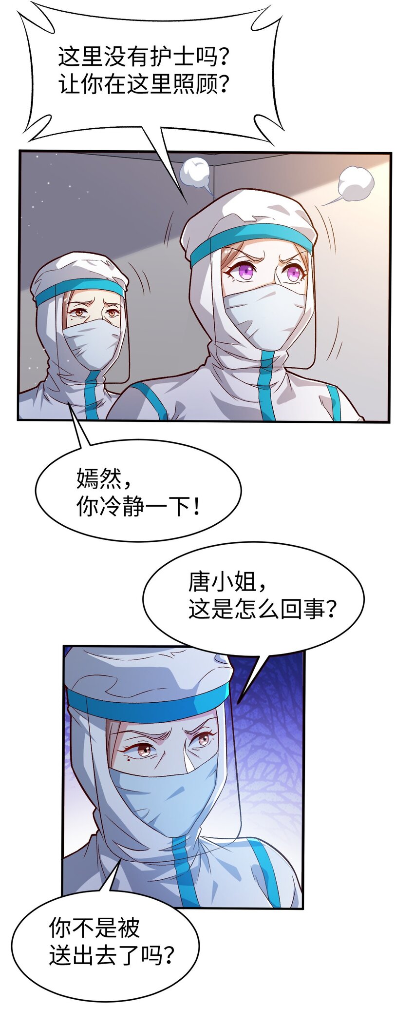 史上最强女婿漫画,55 第五十五话2图