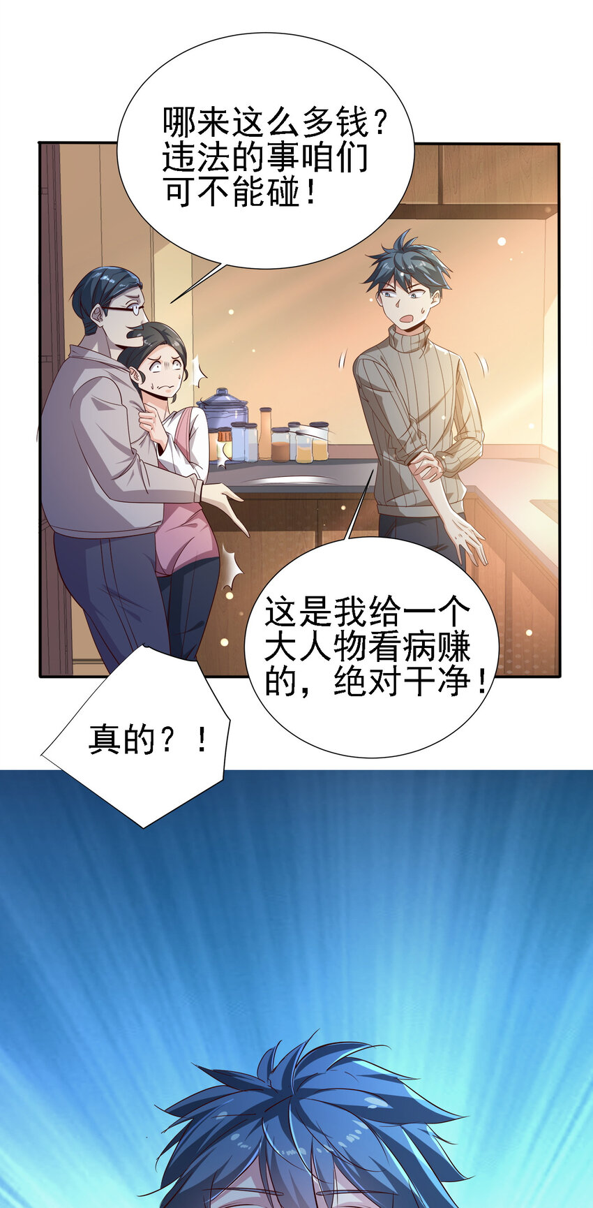 史上最强女间谍漫画,06 第六话1图