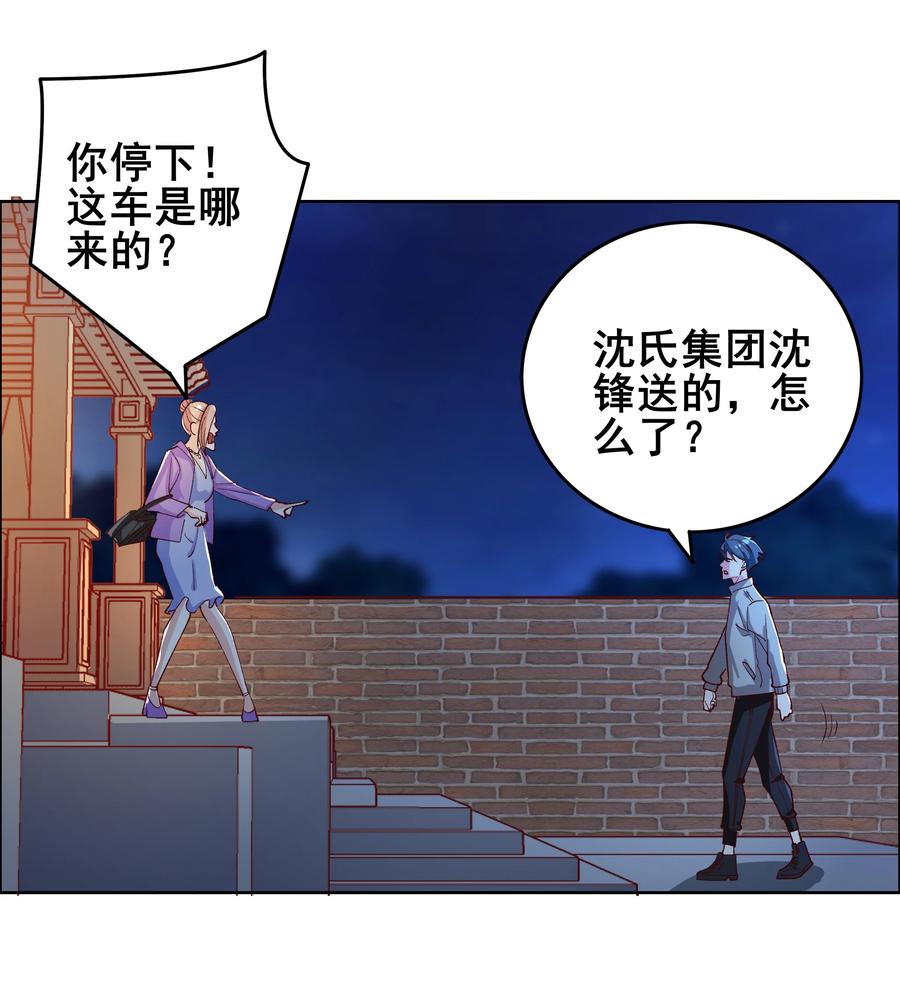 史上最强女婿 情书漫画,10 第十话2图