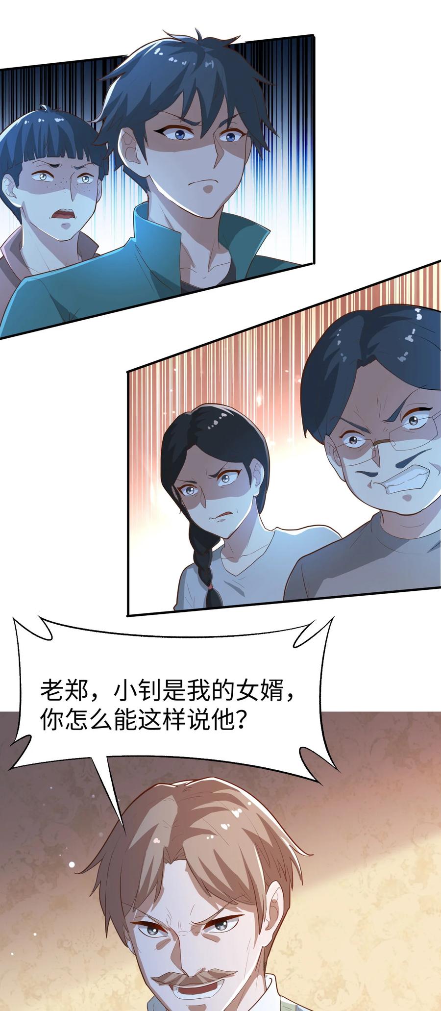 史上最强女反派完整版漫画,26 第二十六话1图