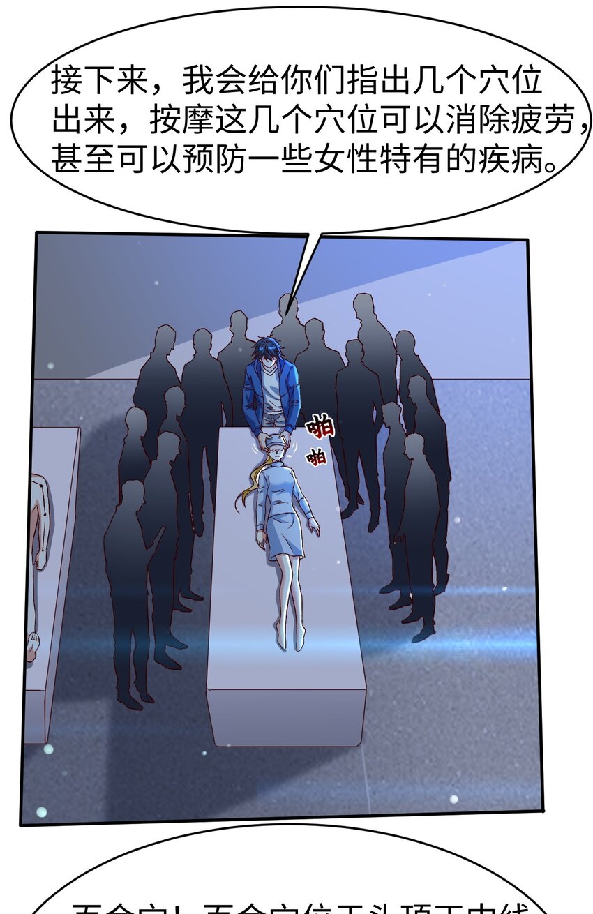 史上最强女婿大全漫画,48 第四十八话2图