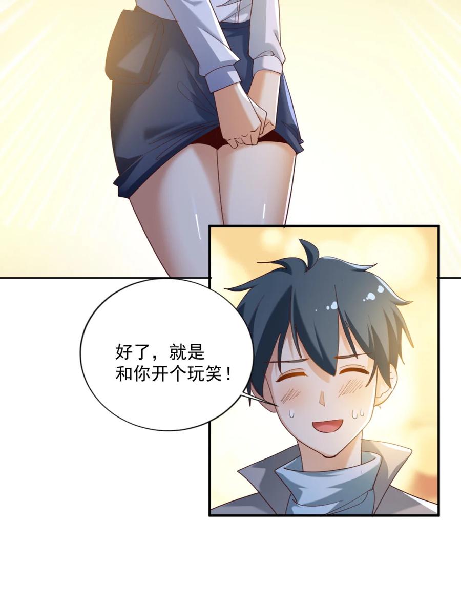 史上最强女神小说免费漫画,17 第十七话1图