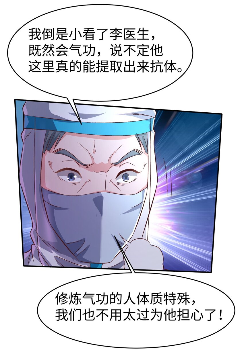 史上最强女婿笔趣阁无弹窗漫画,54 第五十四话1图