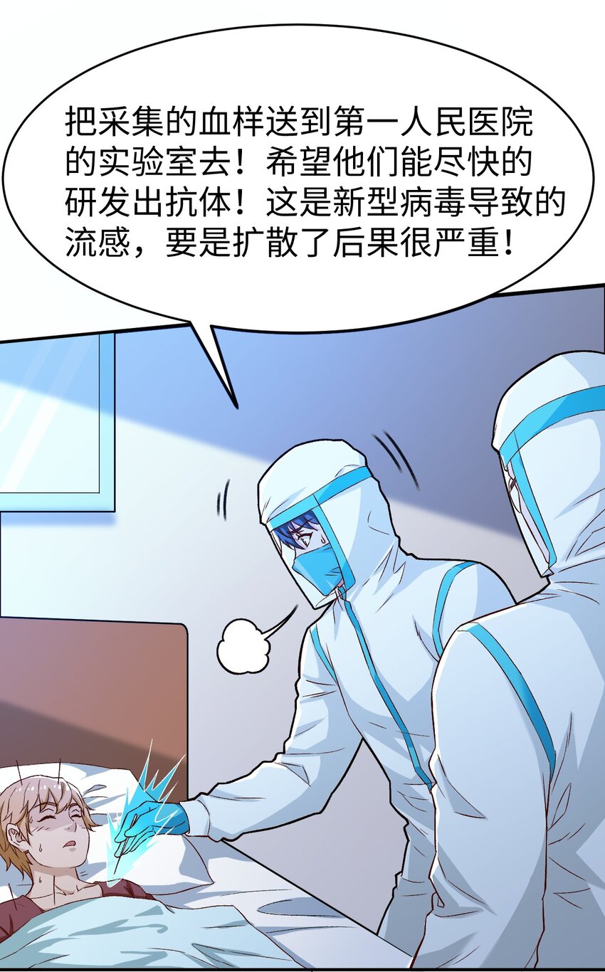 史上最强女主角漫画,51第五十一话1图