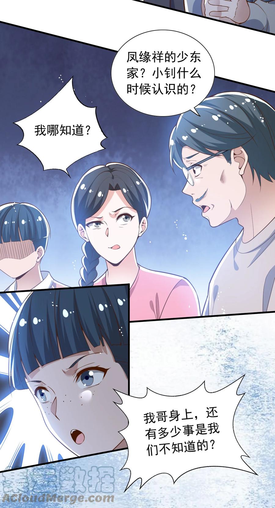 史上最强女帝大结局漫画,27 第二十七话1图