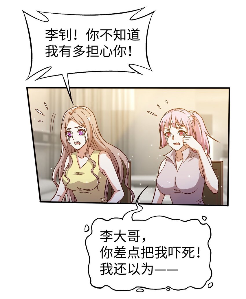 史上最强女狙击手 却被女黑老大抓住漫画,55第五十五话2图