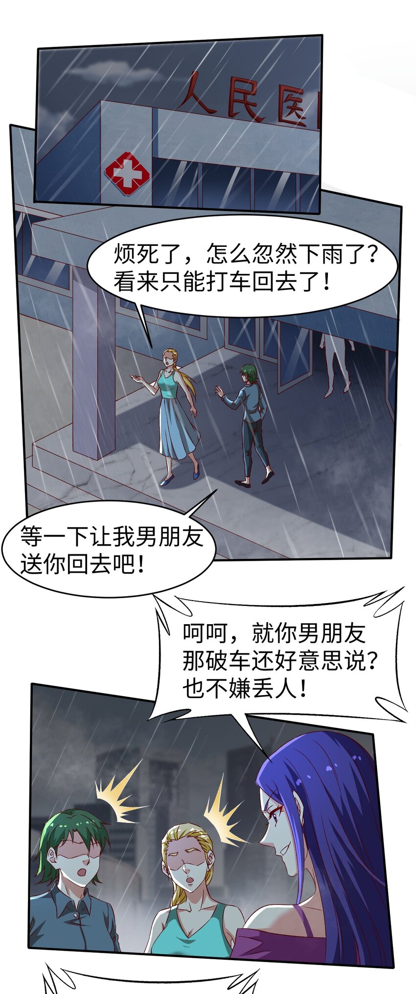 史上最强女司机怼教练漫画,48 第四十八话2图