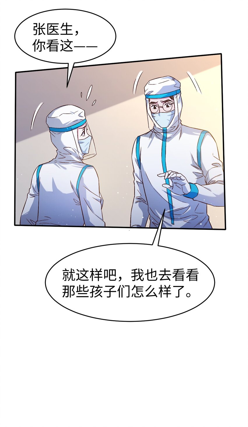 史上最强女僵尸漫画,54 第五十四话1图