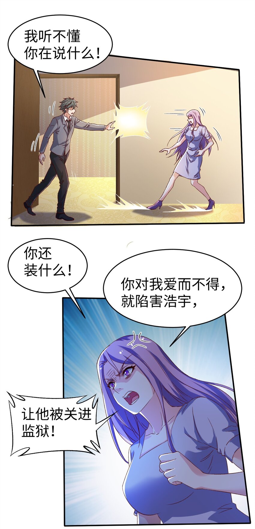 史上最强女主掉马甲漫画,44 第四十四话1图