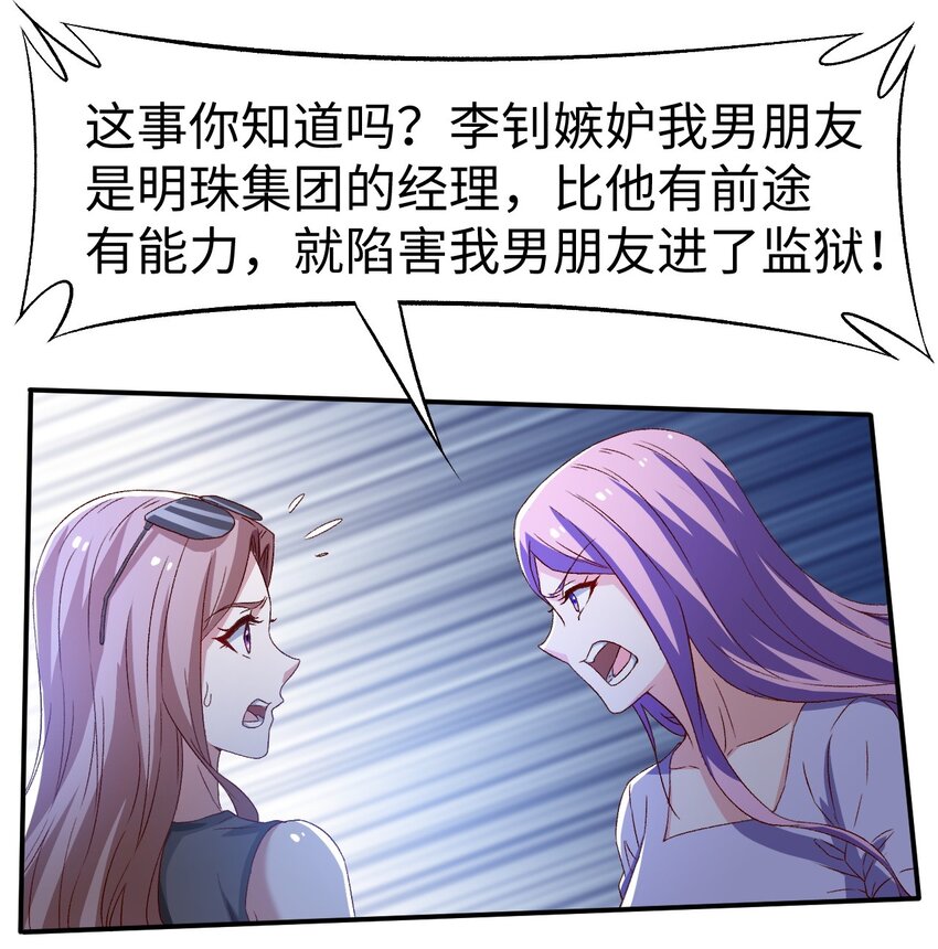 史上最强女魔头漫画,44 第四十四话2图