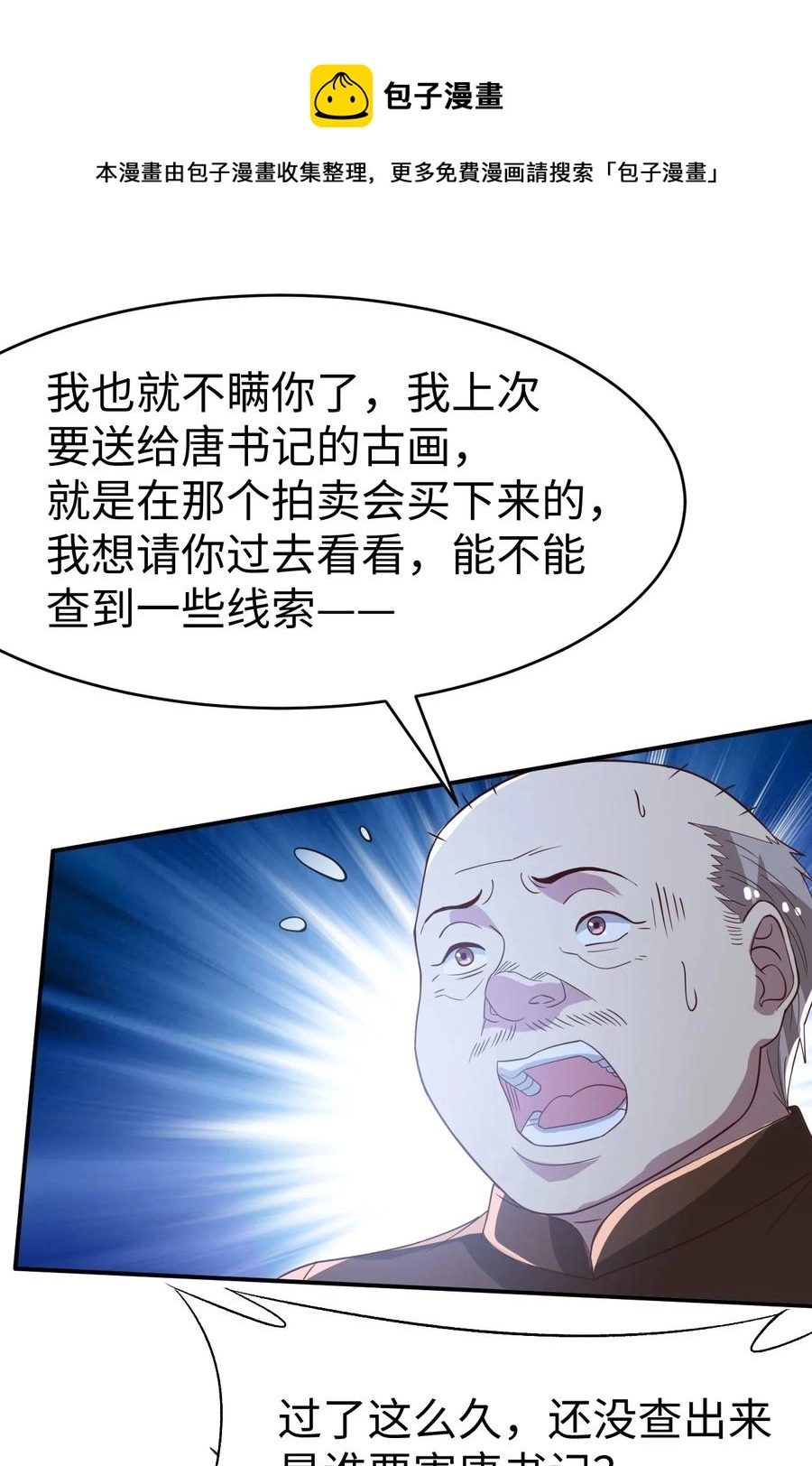 史上最强女婿笔趣阁无弹窗漫画,37 第三十七话1图