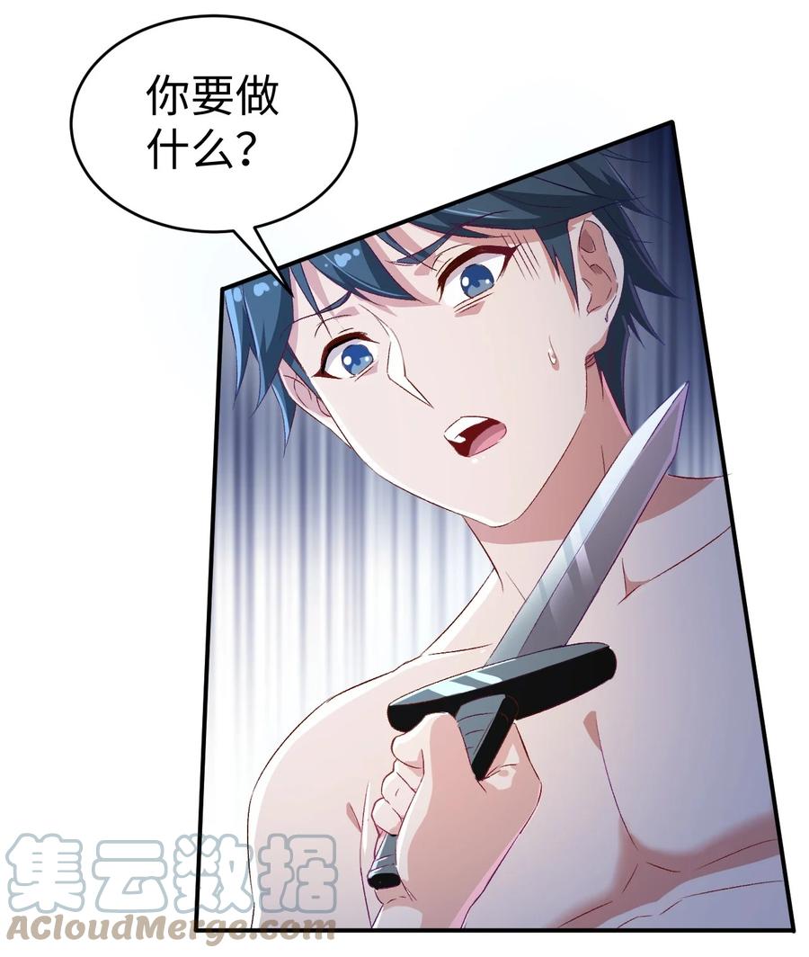 史上最强女主掉马甲漫画,43 第四十三话1图