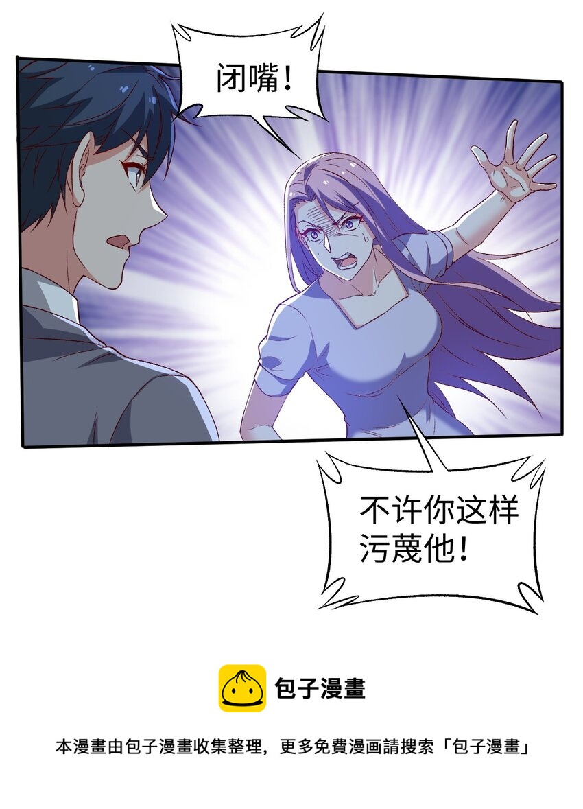 史上最强女魔头漫画,44 第四十四话1图