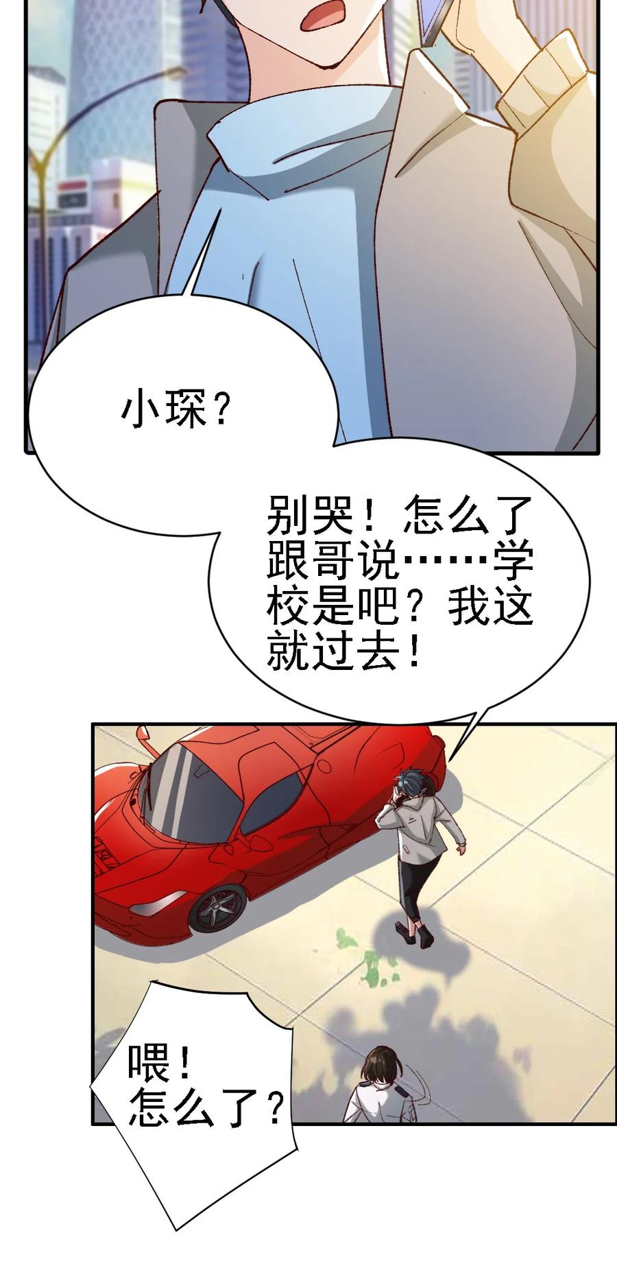 史上最强女婿全文免费阅读漫画,11 第十一话2图