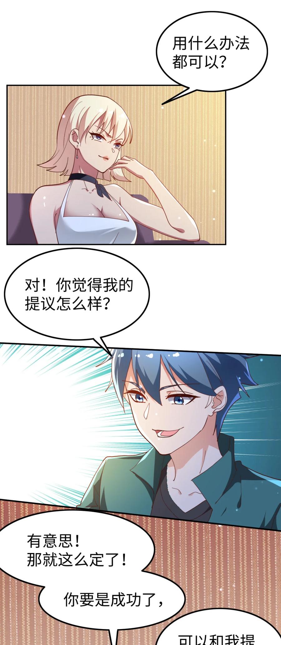 史上最强女僵尸漫画,18 第十八话1图