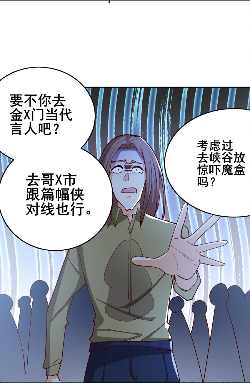 史上最强女帝cos漫画,09 第九话1图