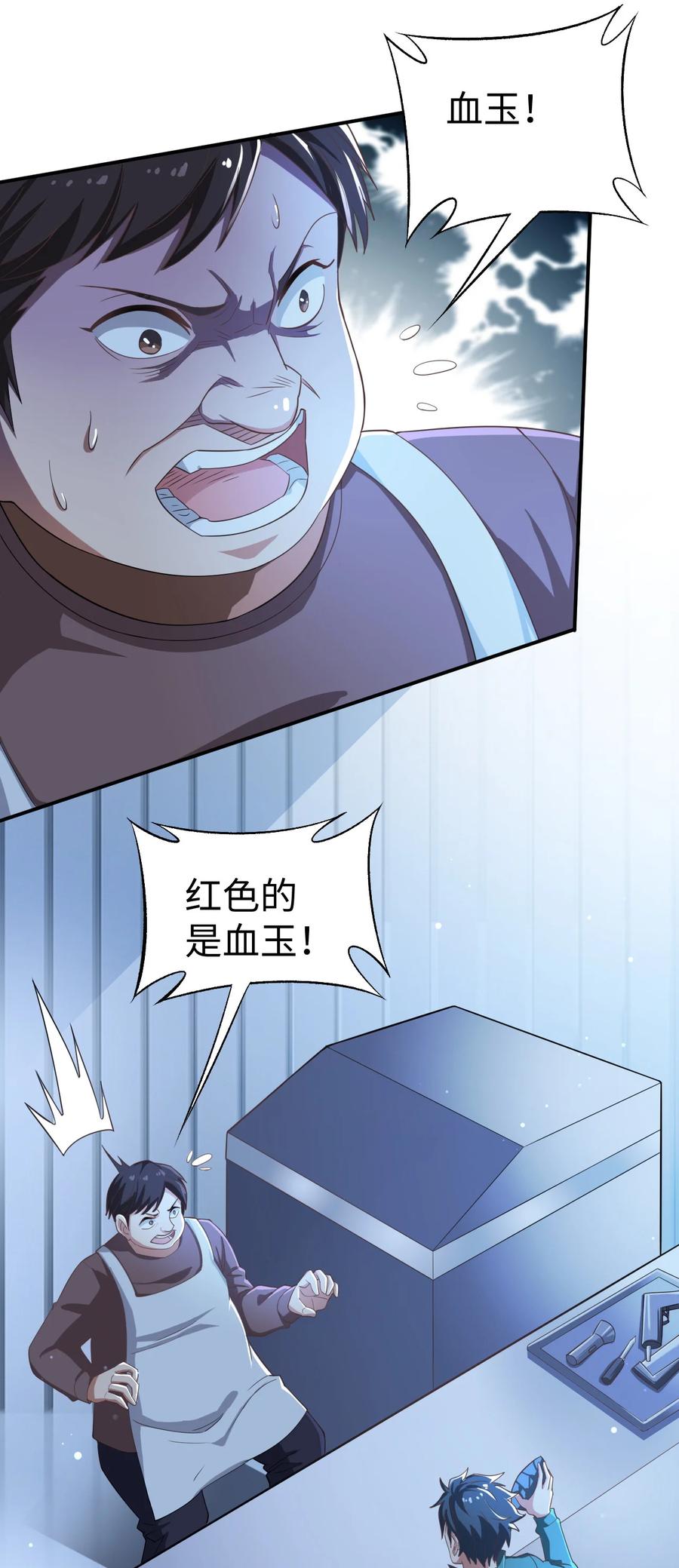 史上最强女婿小说完整版漫画,24 第二十四话1图