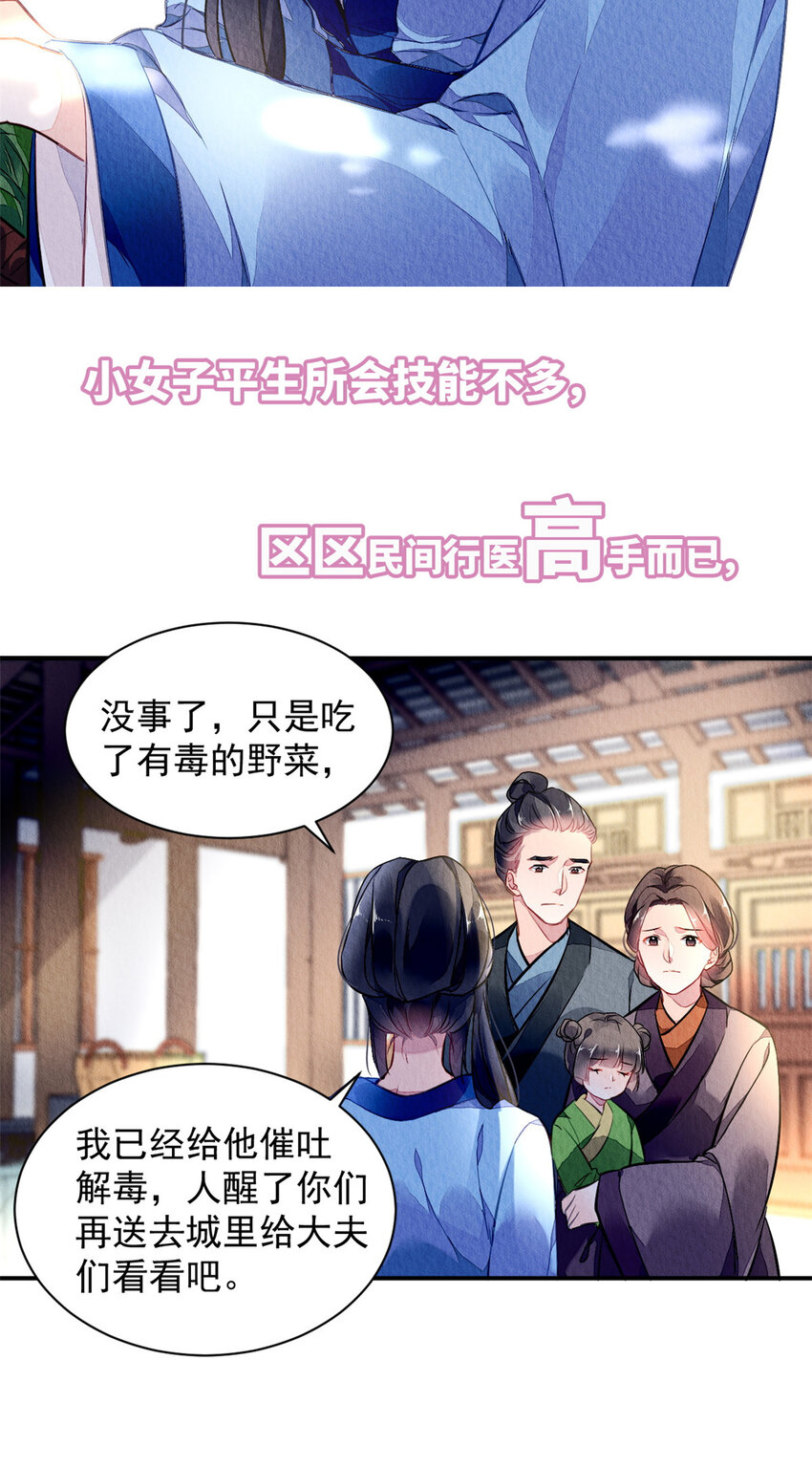 问丹朱漫画,预告2 预告22图