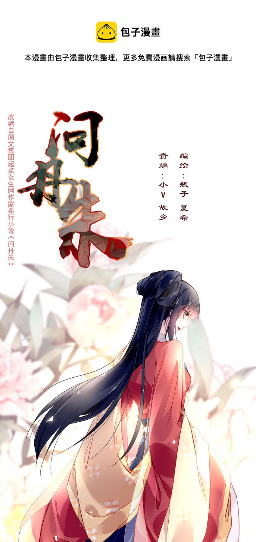 问丹朱希行全文免费阅读漫画,001下 001下1图