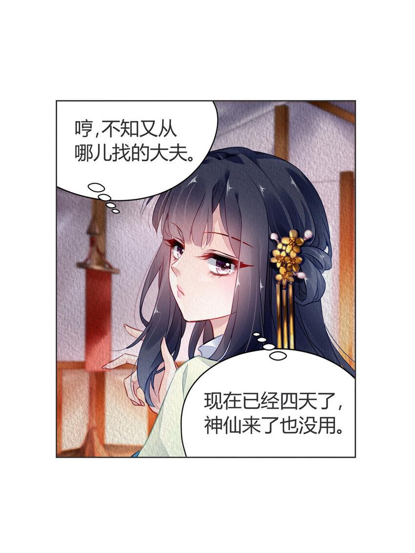 问丹朱漫画全集免费漫画,005 0052图