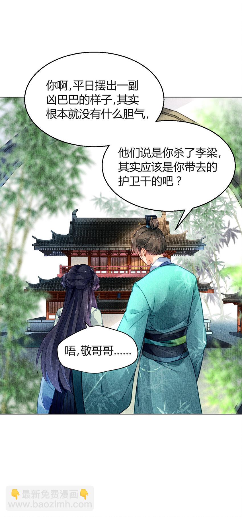丹朱崩坏三漫画,027 0271图