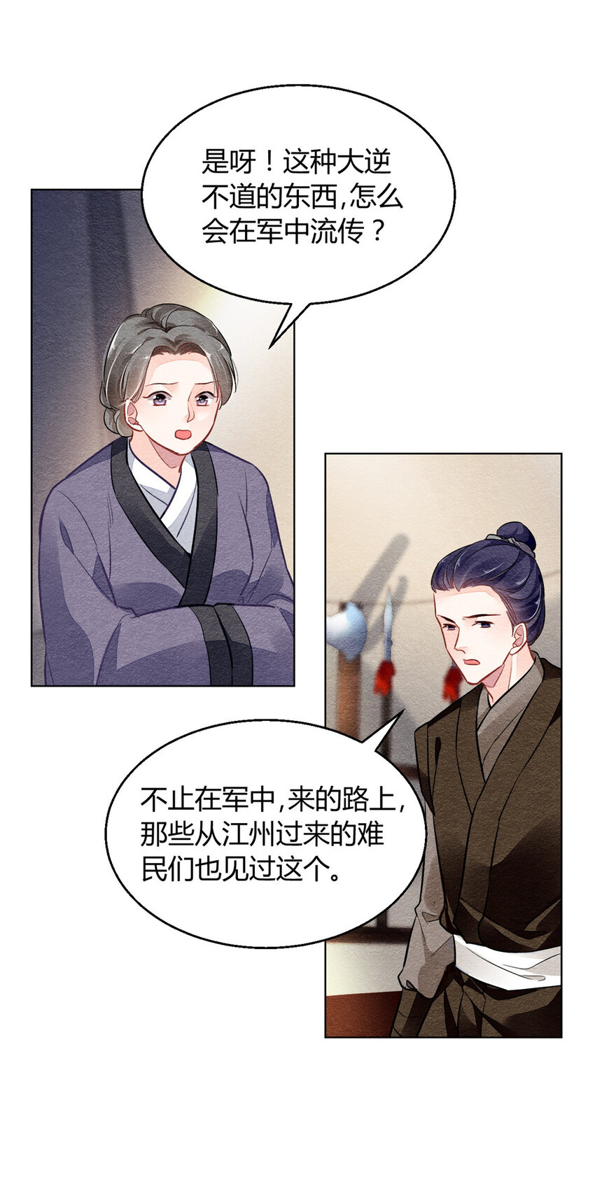 问丹朱男主是谁漫画,006 0061图