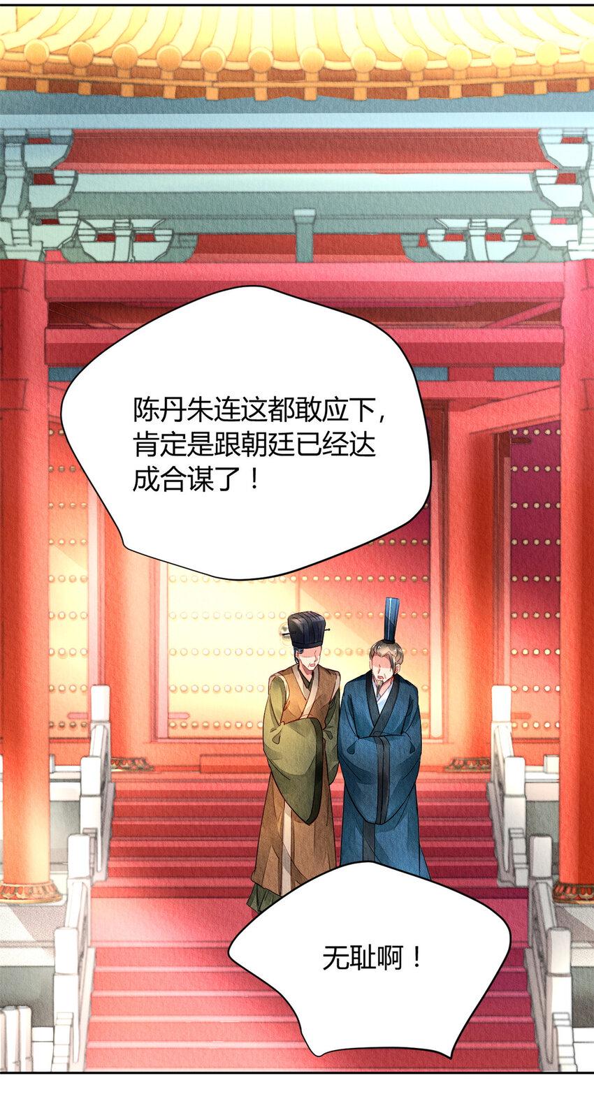 问丹朱全文免费阅读大结局漫画,019 0191图