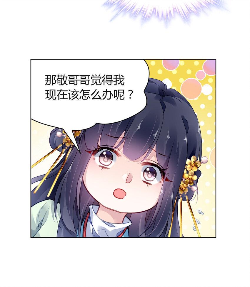 丹朱崩坏三漫画,027 0271图