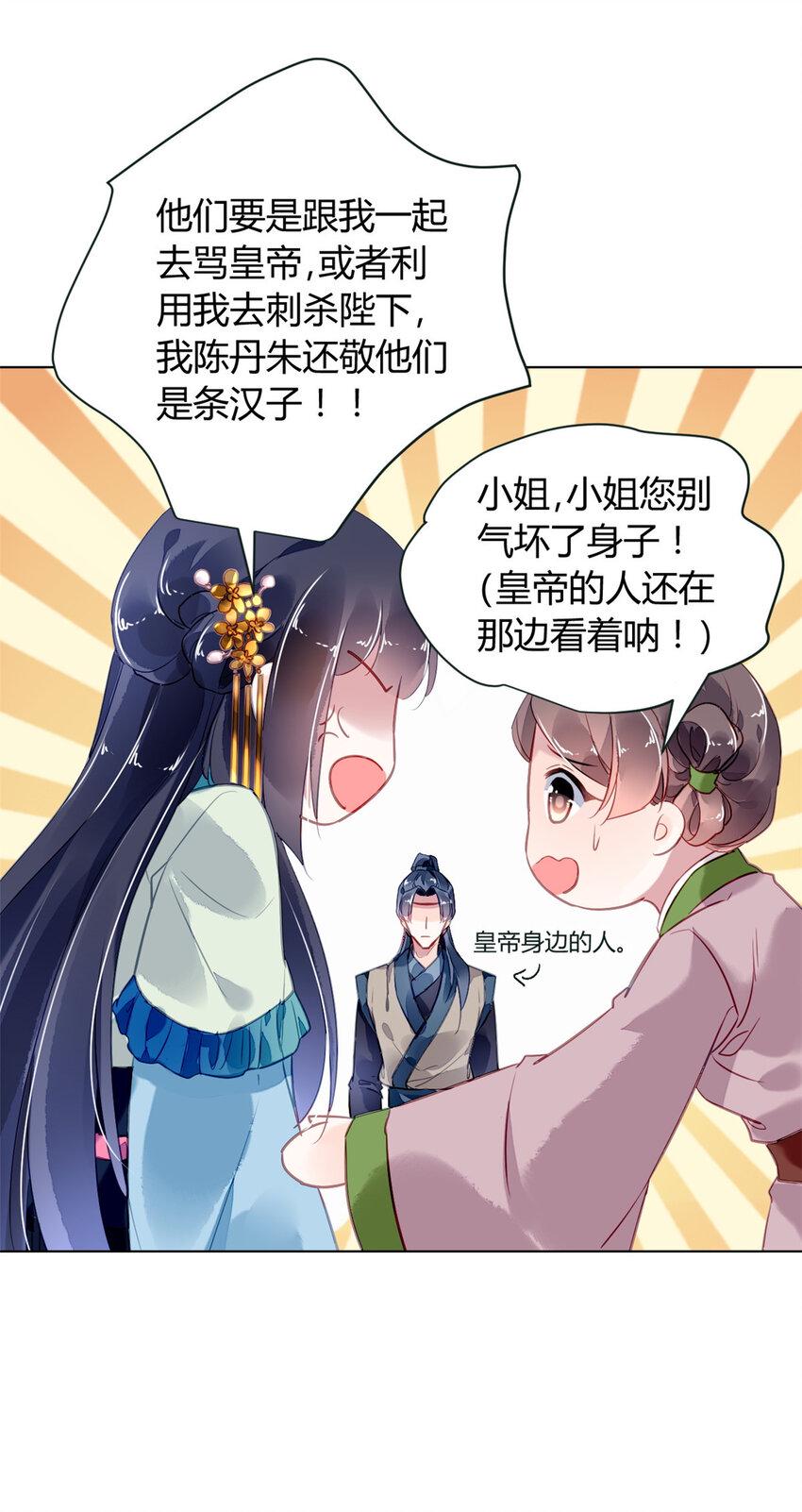 问丹朱漫画全集免费漫画,029 0291图