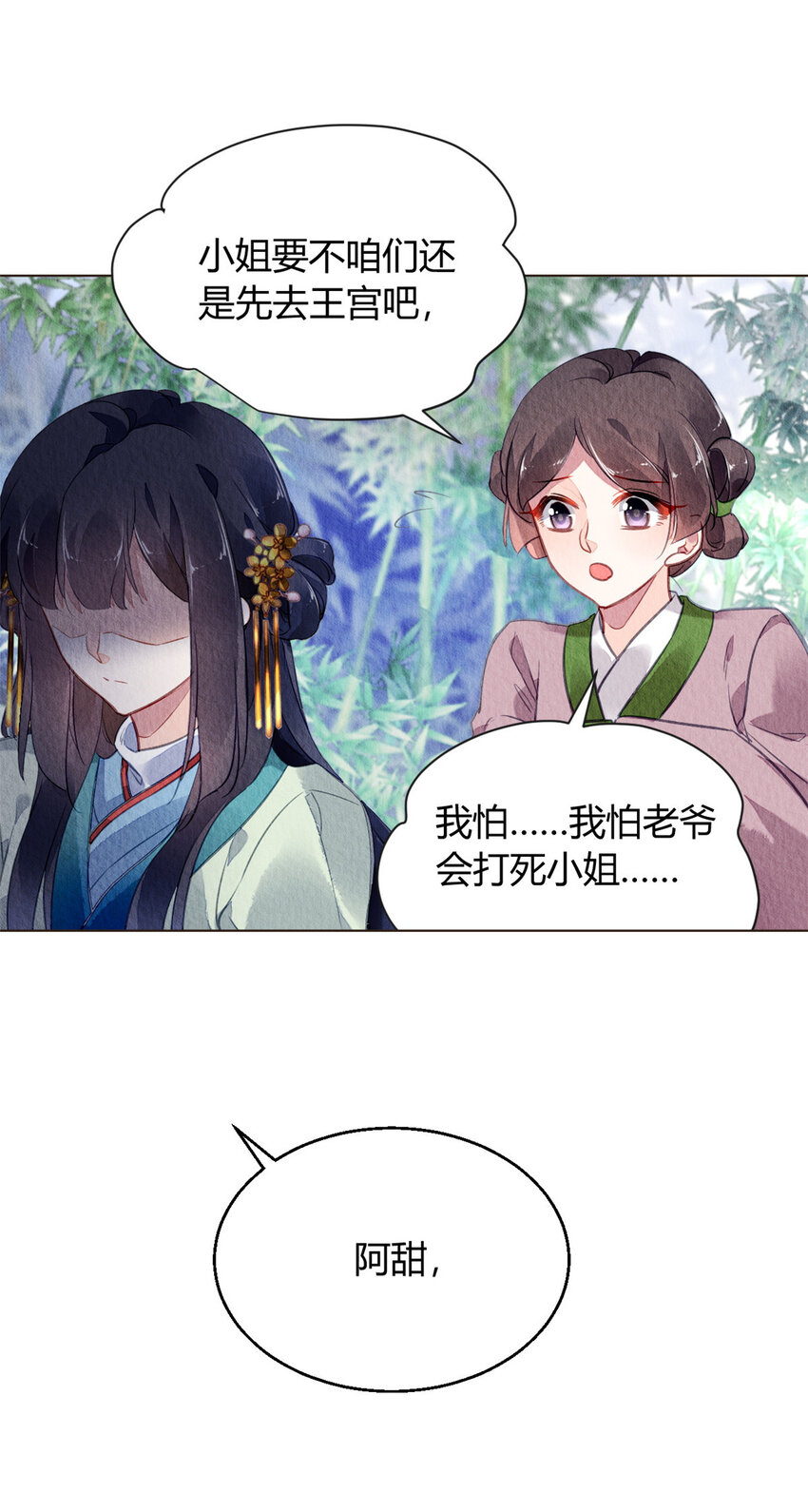 问丹朱结局漫画,024 0242图