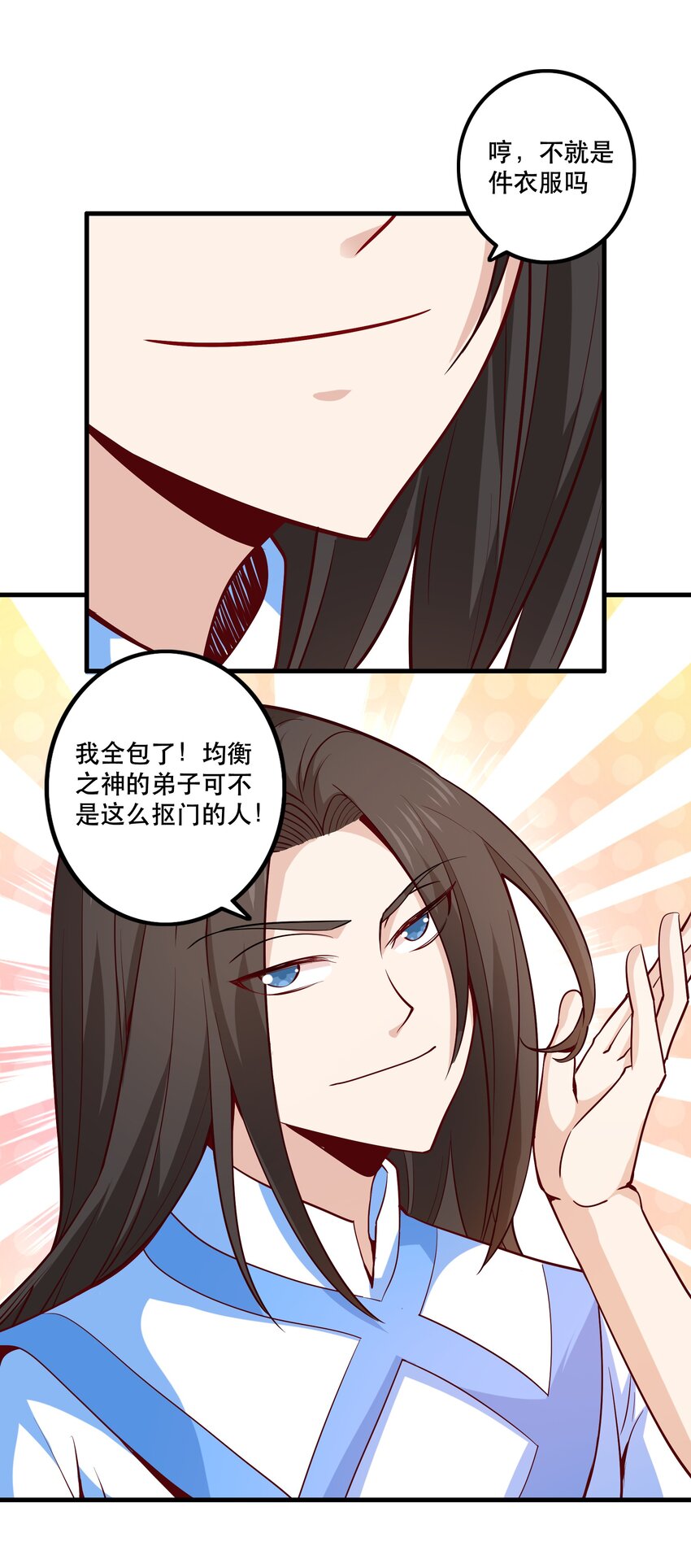 我是魔王亦是勇者墨戒文化漫画,028吵死了！1图