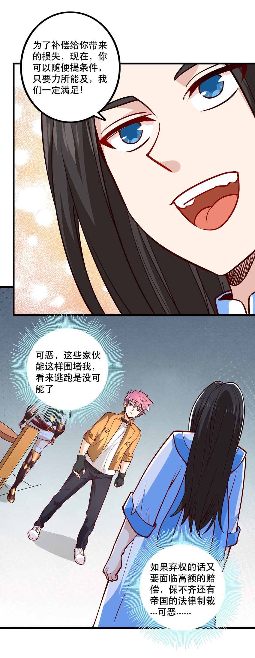 我是魔王亦是勇者百度百科漫画,030 出奇制胜1图