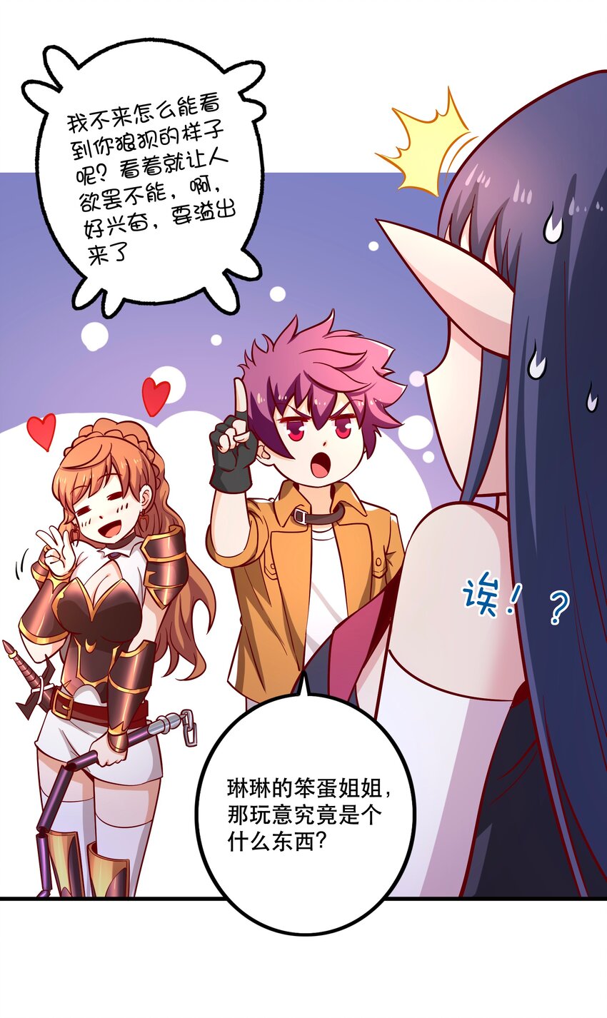 我是魔王亦是勇者原著小说漫画,024败因1图