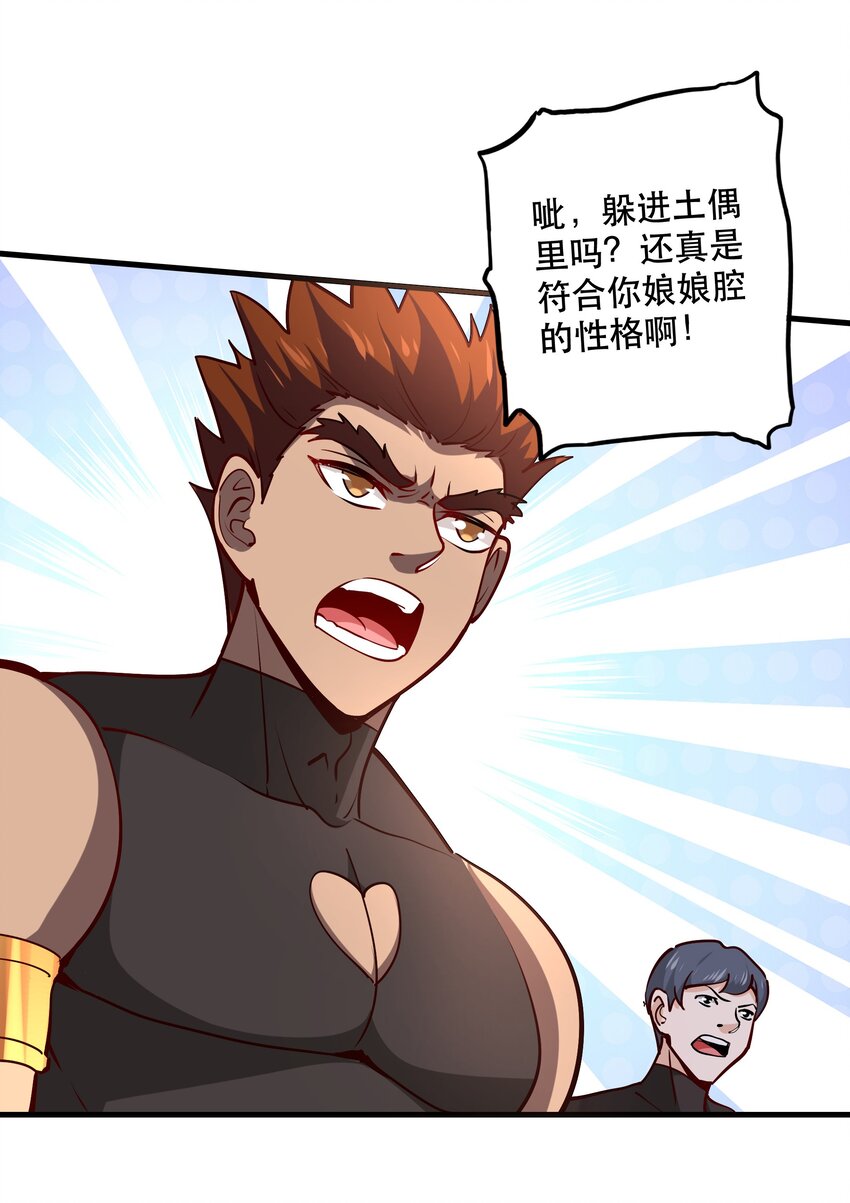 我是魔王亦是勇者漫画下拉式漫画,035 比赛落幕1图