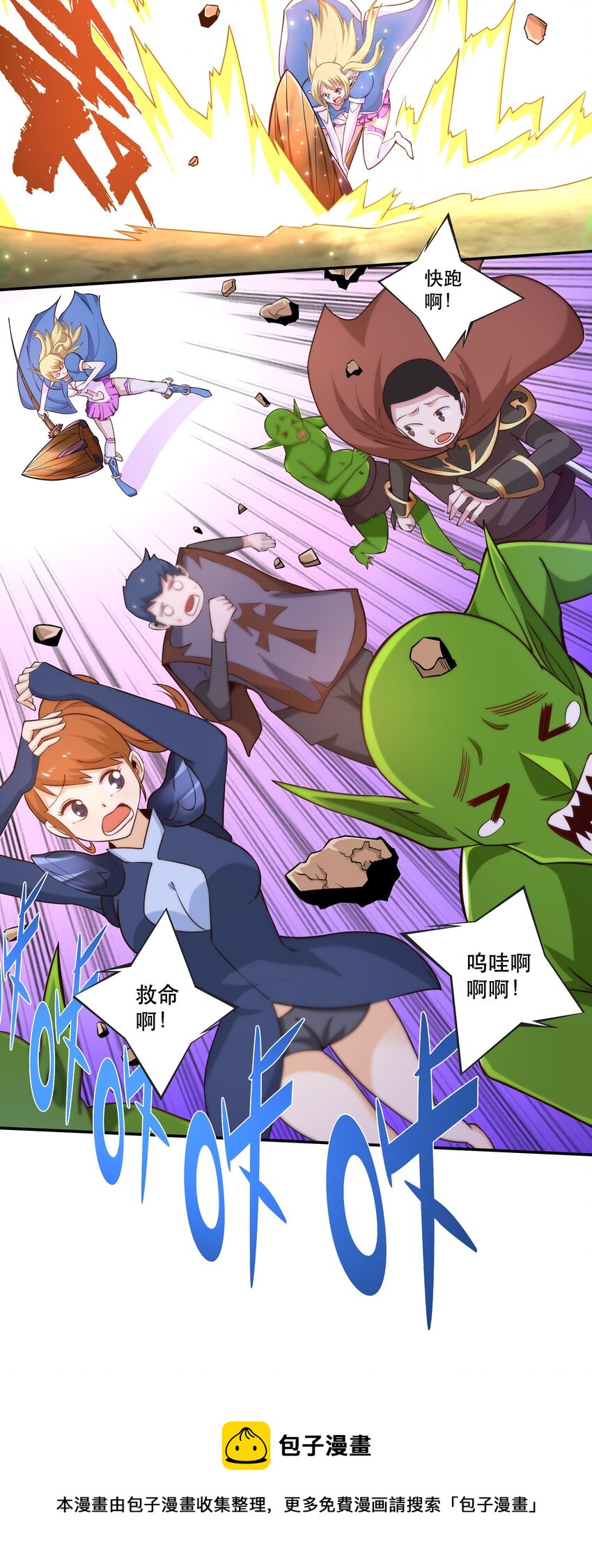 我是魔王亦是勇者合集漫画,008 神圣骑士——塞拉1图