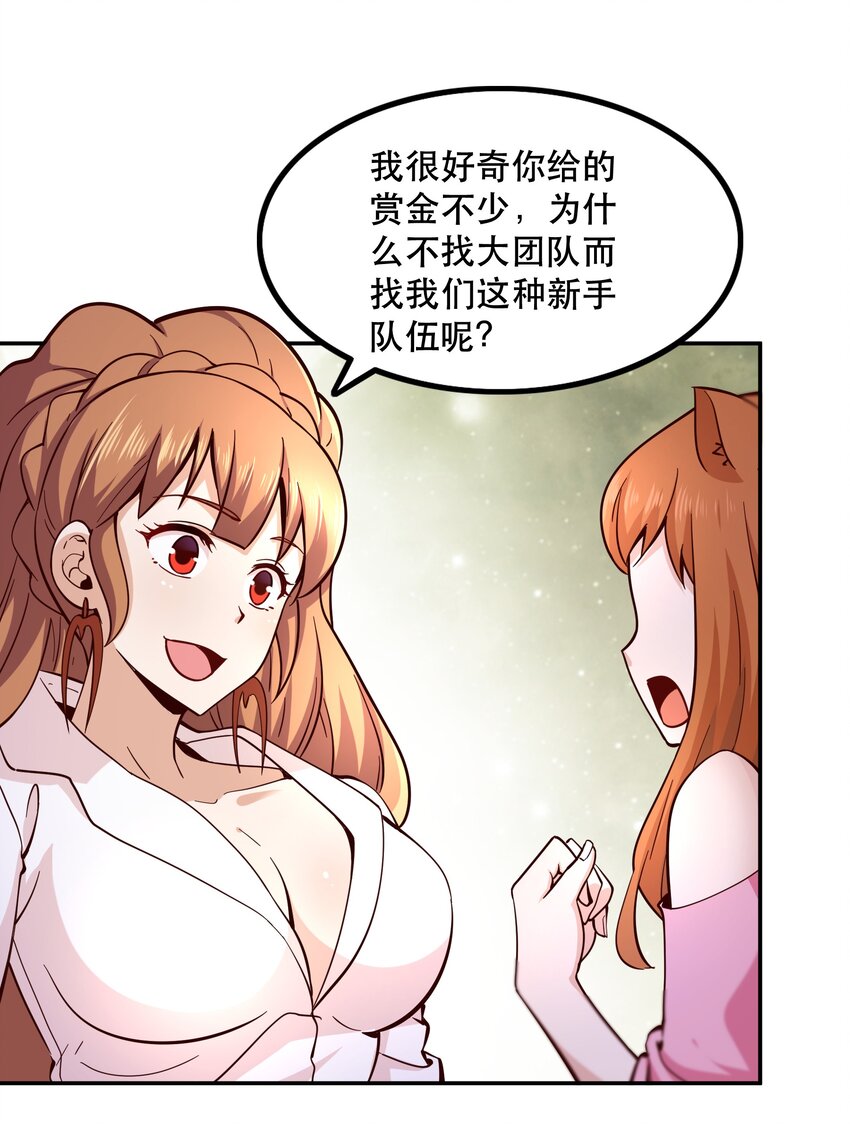 我是魔王亦是勇者小说漫画,013 为兽耳少女，再降节操2图