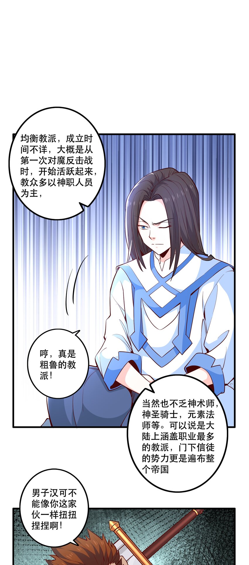 我是魔王亦是勇者全集漫画,028吵死了！1图