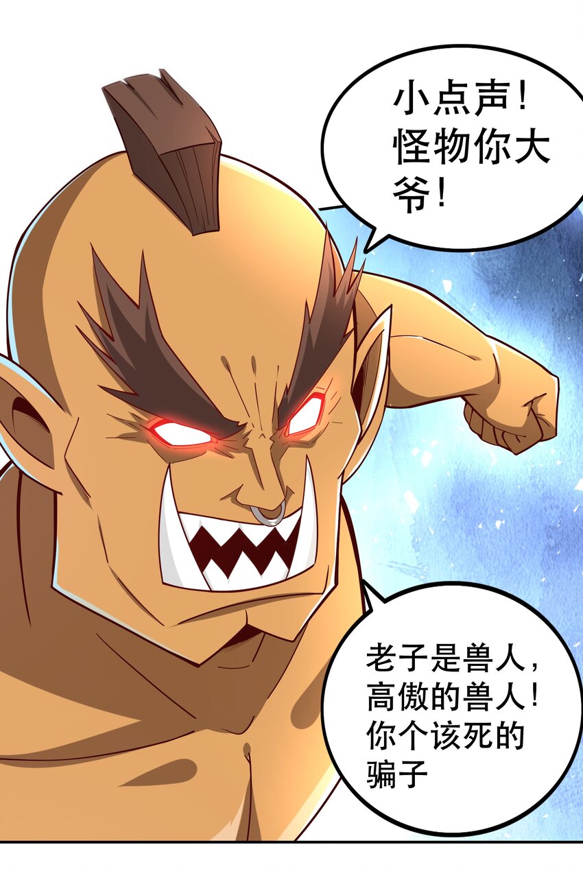 我是魔王亦是勇者漫画,014 精灵族2图