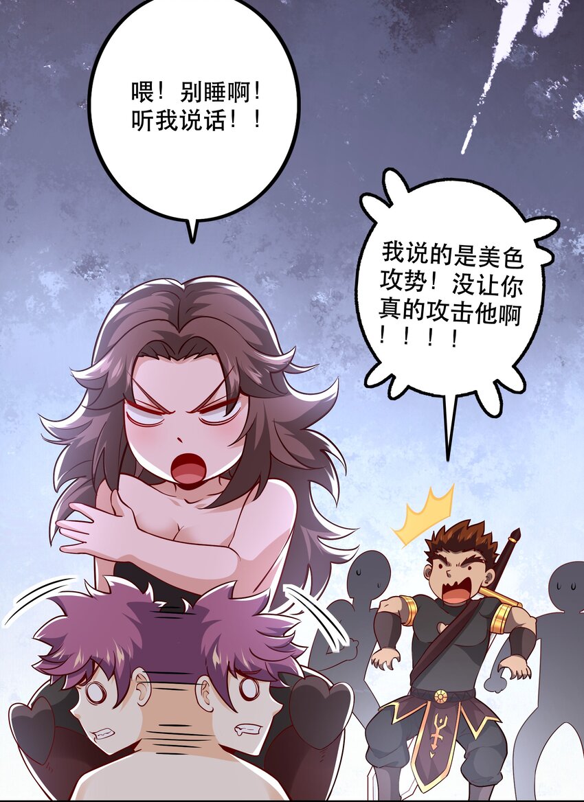 我是魔王亦是勇者免费观看漫画,031 没聊完的事2图