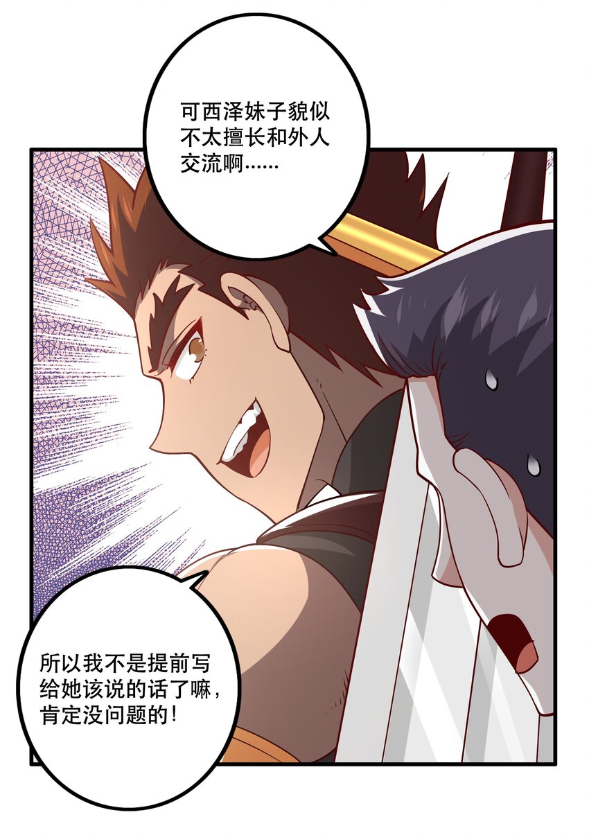 我是魔王亦是勇者免费观看漫画,031 没聊完的事2图