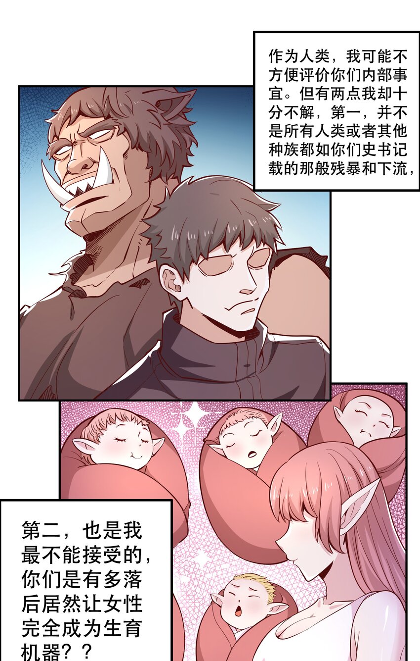 我是魔王亦是勇者原著小说漫画,019谁才是国王？1图