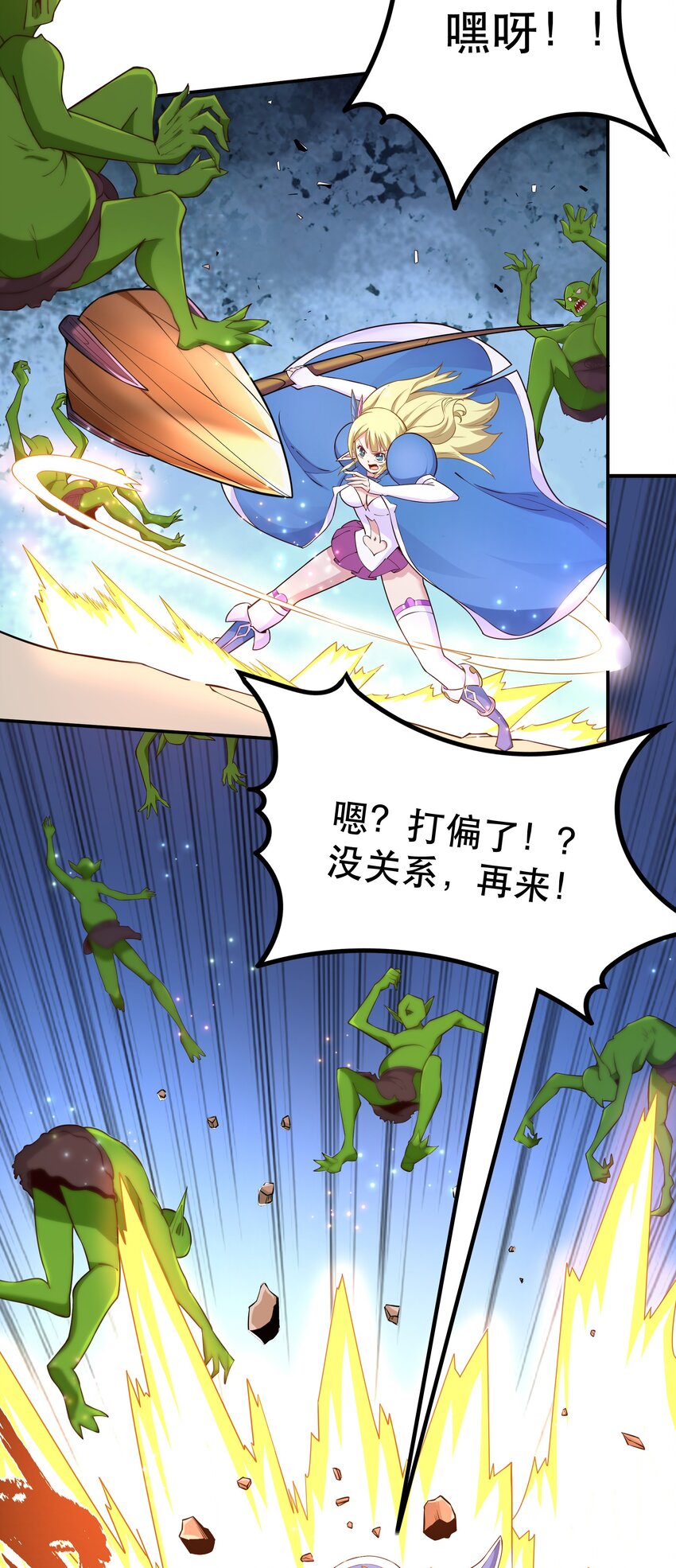 我是魔王亦是勇者全集漫画,008 神圣骑士——塞拉2图