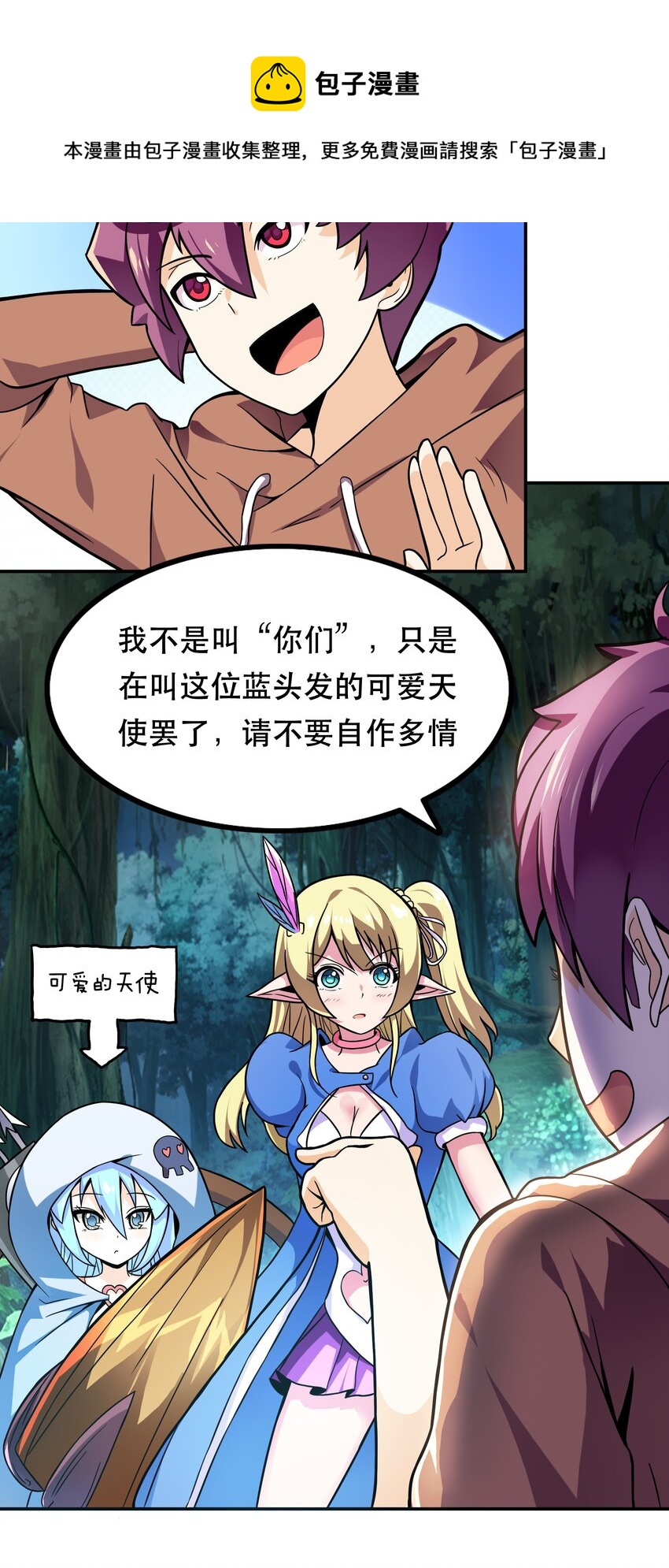 我是魔王亦是勇者漫画免费阅读漫画,003 但是我拒绝1图