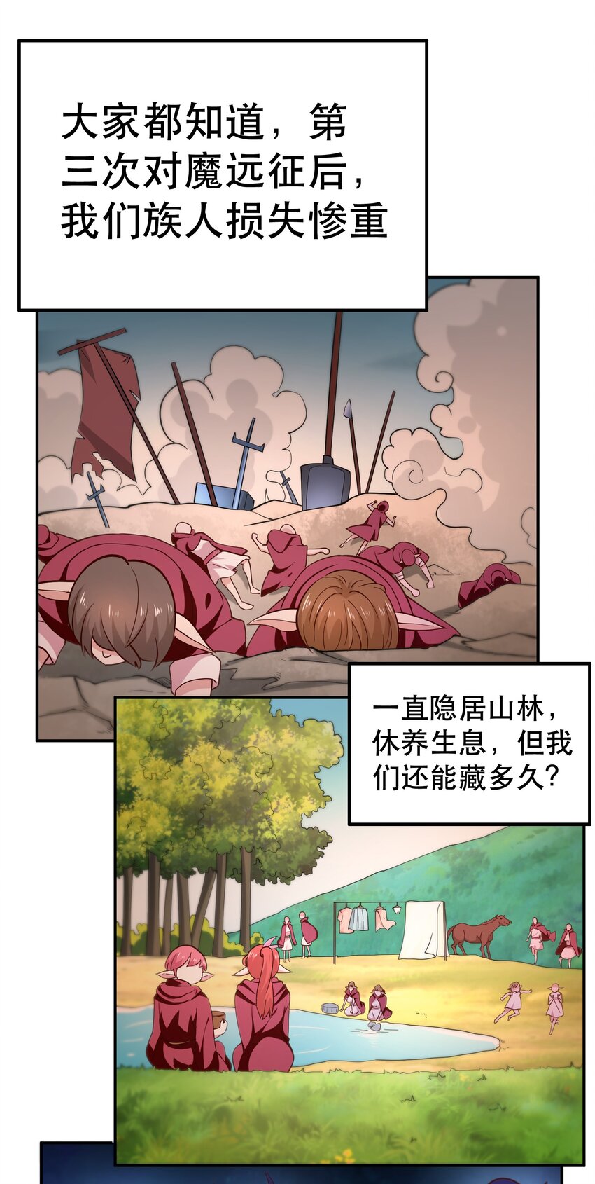 我是魔王亦是勇者一口气看完漫画,015 女王三部曲1图