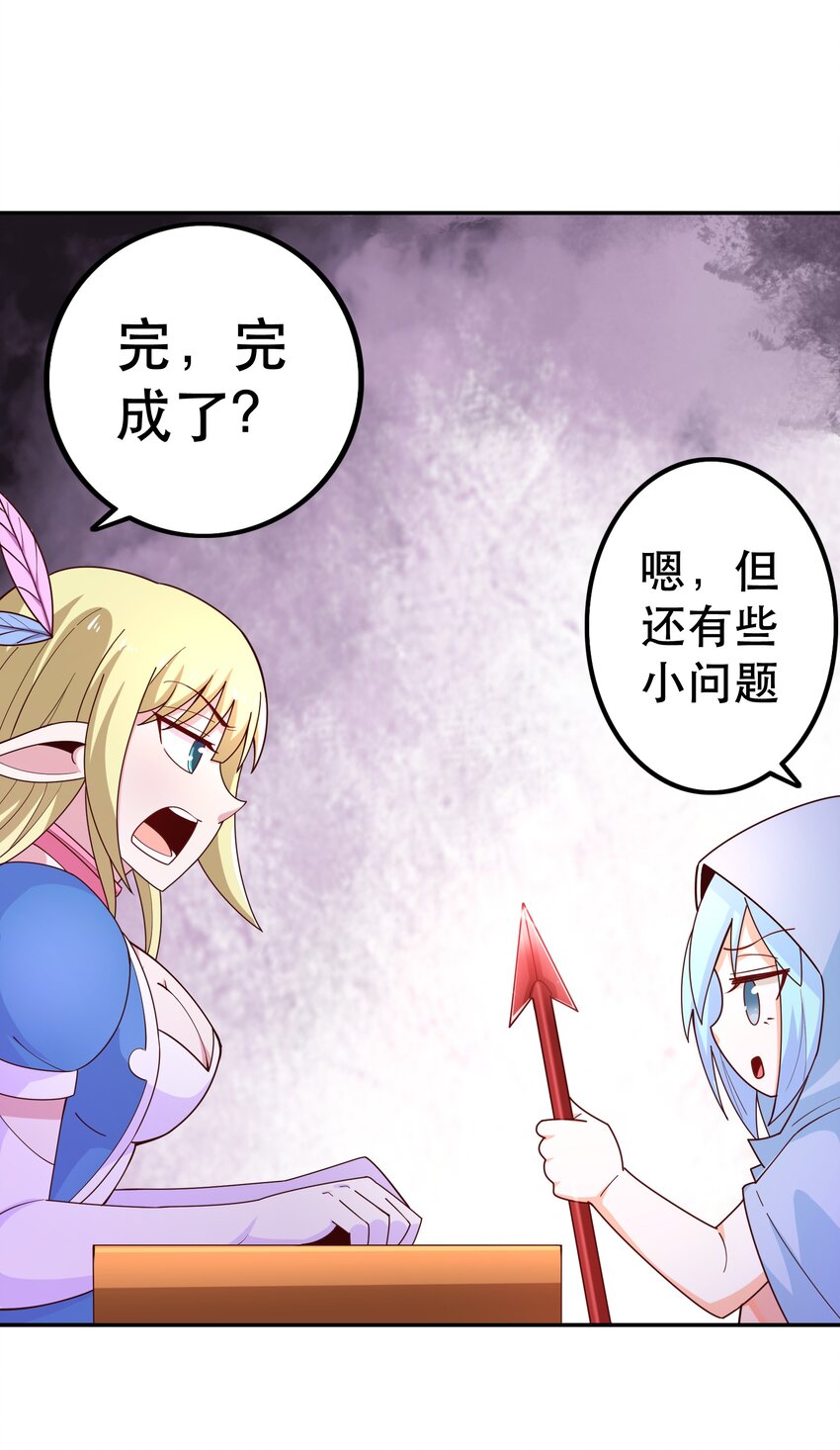 我是魔王亦是勇者全集漫画,021破魔箭1图