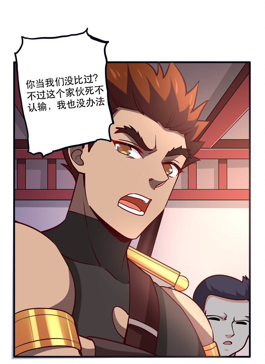 魔王当勇者漫画,033 比赛开始！2图