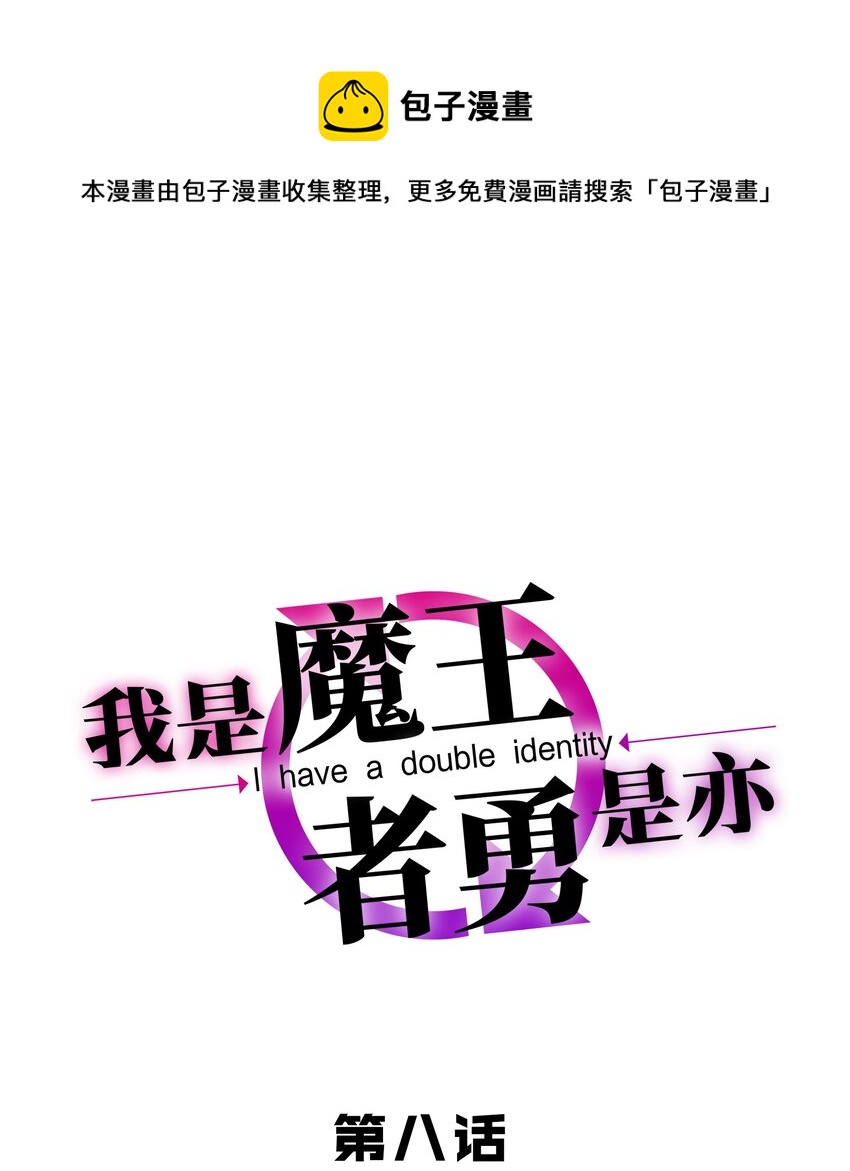 我是魔王亦是勇者全集漫画,008 神圣骑士——塞拉1图